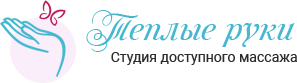 Массаж в Тюмени